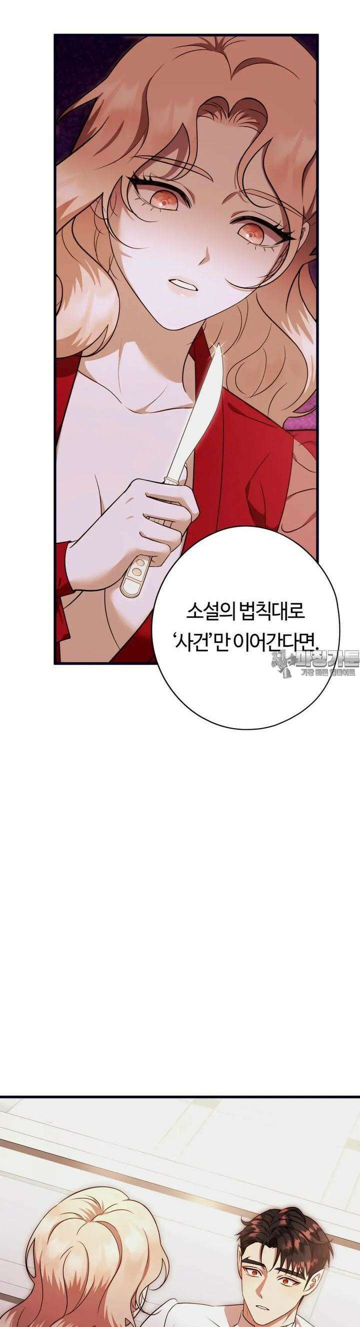 남주를 죽여도 되나요 2화 56