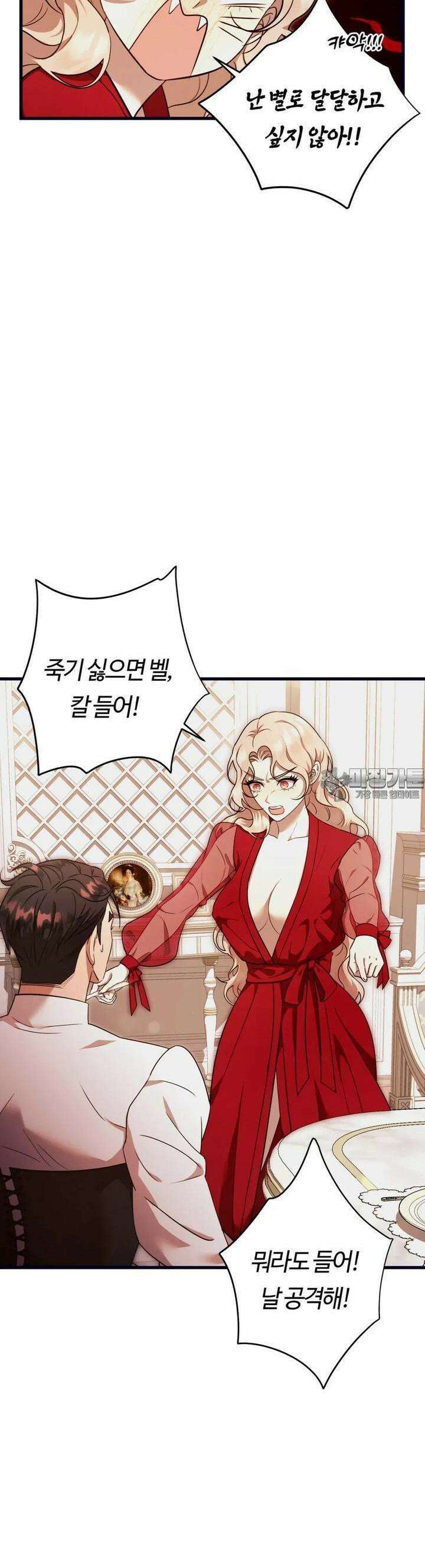 남주를 죽여도 되나요 2화 59