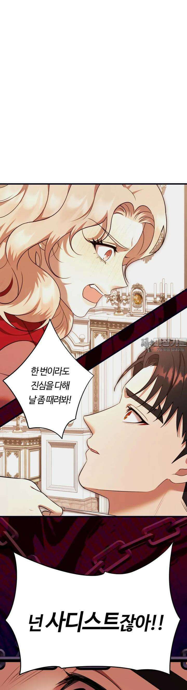남주를 죽여도 되나요 2화 60