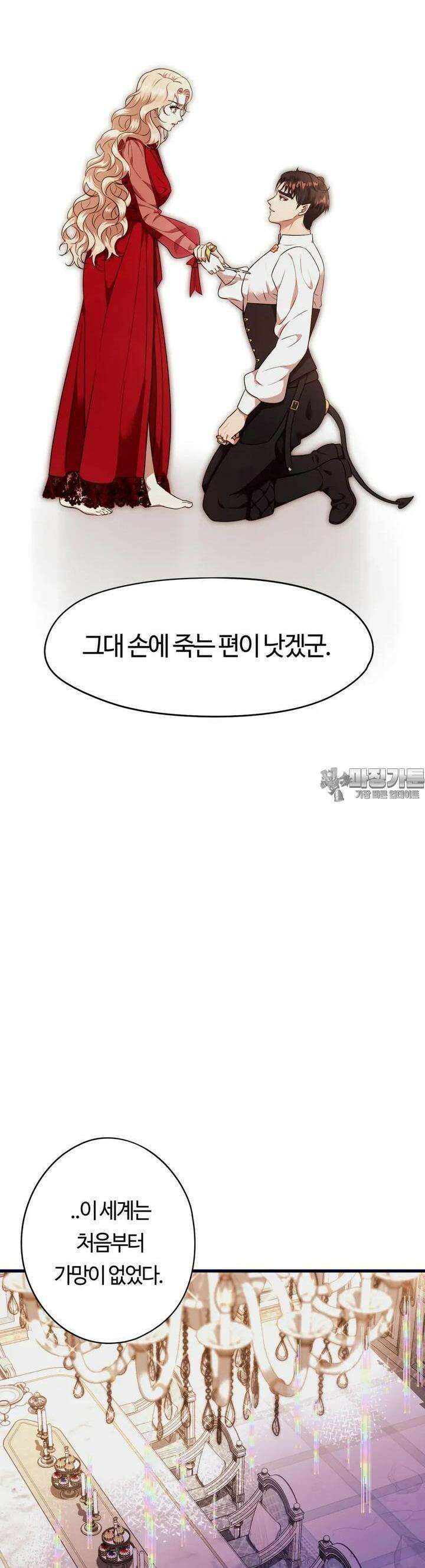 남주를 죽여도 되나요 2화 62
