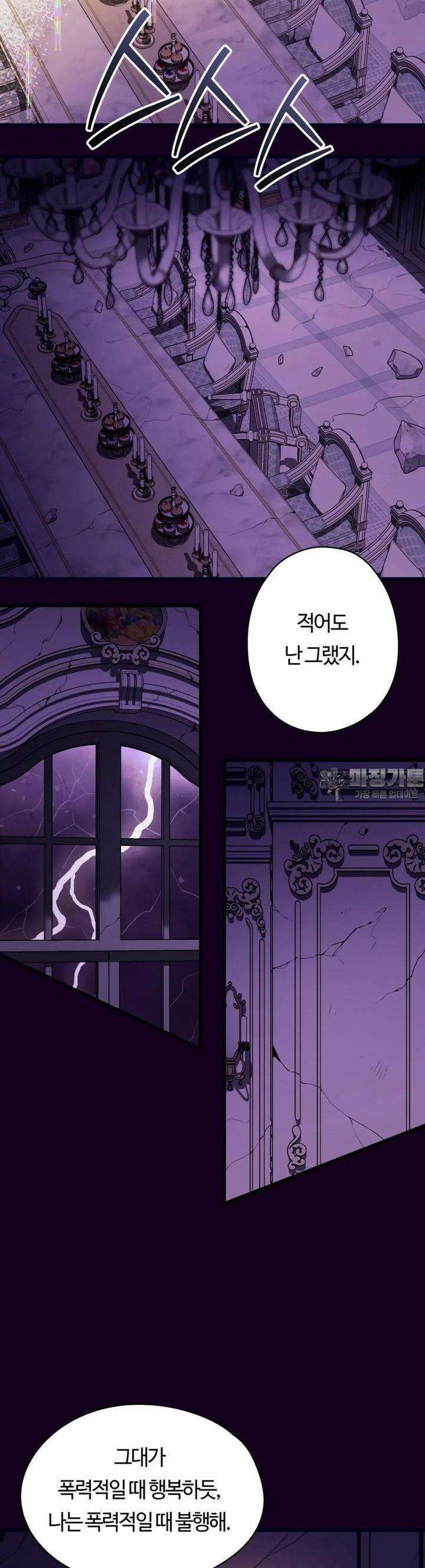 남주를 죽여도 되나요 2화 63