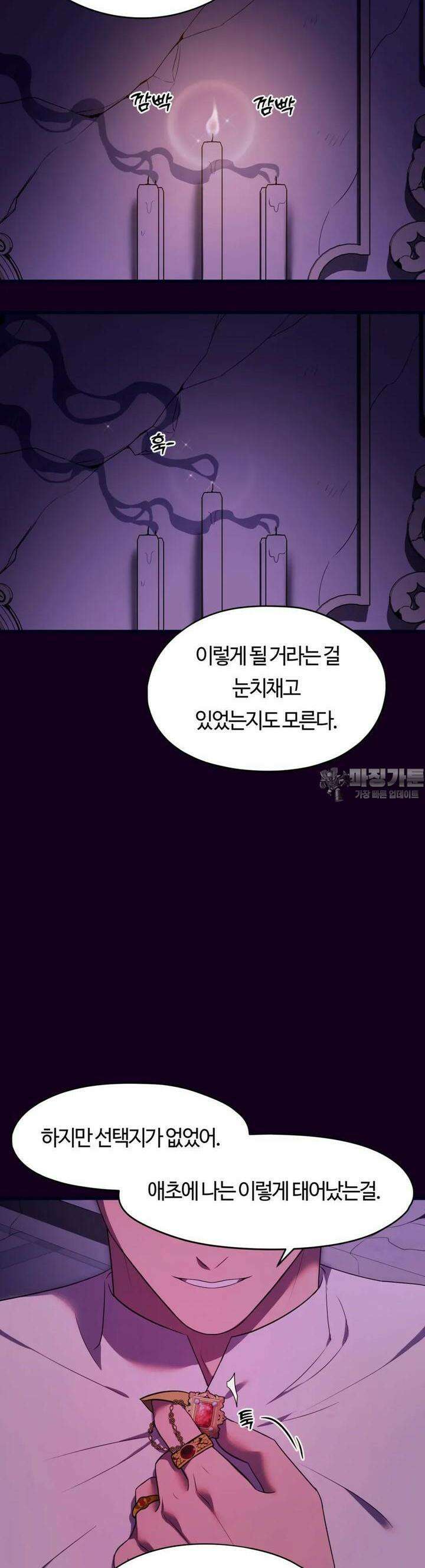 남주를 죽여도 되나요 2화 64
