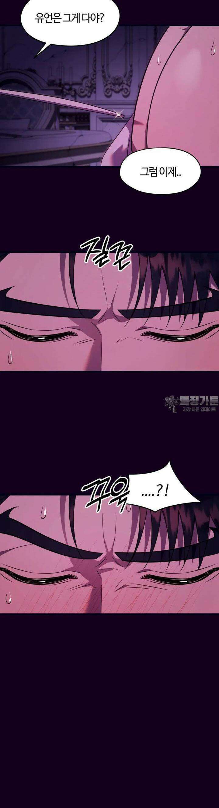 남주를 죽여도 되나요 2화 67