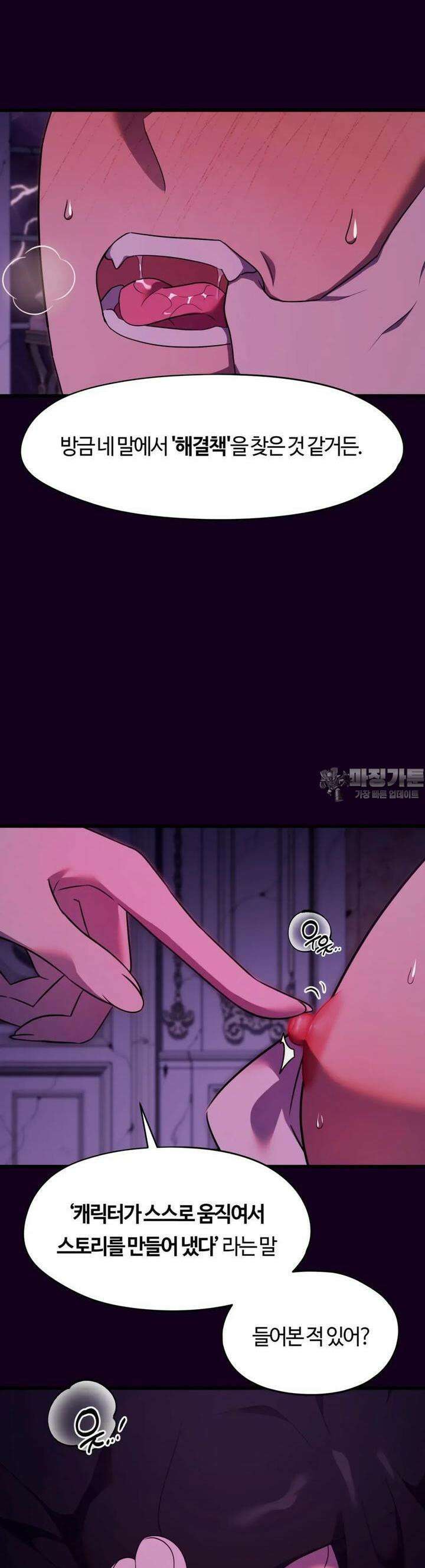 남주를 죽여도 되나요 2화 69