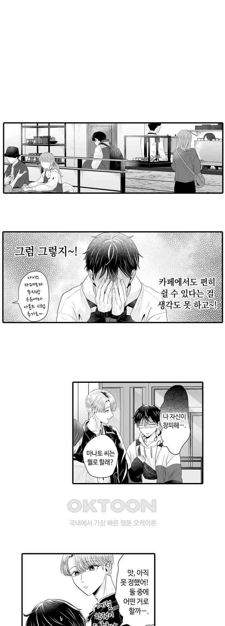 야하게 훈육하고 사랑해 줄게 -Dom／Sub 유니버스- 6화 6