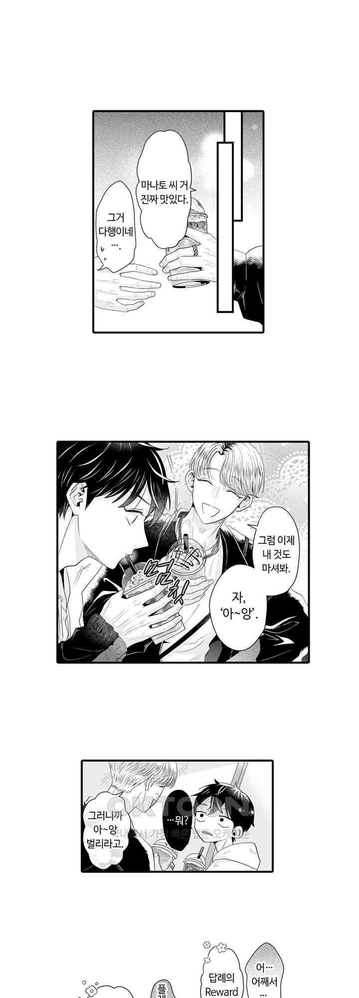 야하게 훈육하고 사랑해 줄게 -Dom／Sub 유니버스- 6화 8