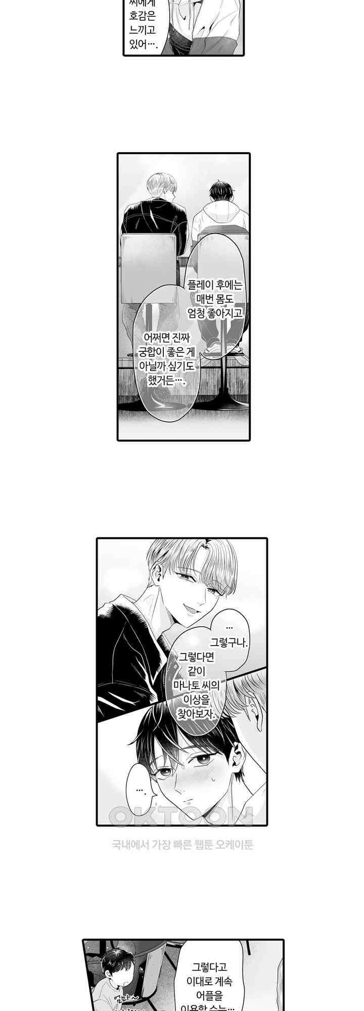 야하게 훈육하고 사랑해 줄게 -Dom／Sub 유니버스- 6화 14