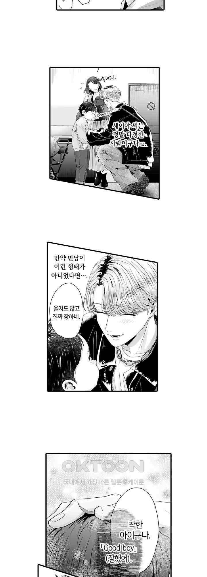 야하게 훈육하고 사랑해 줄게 -Dom／Sub 유니버스- 6화 16