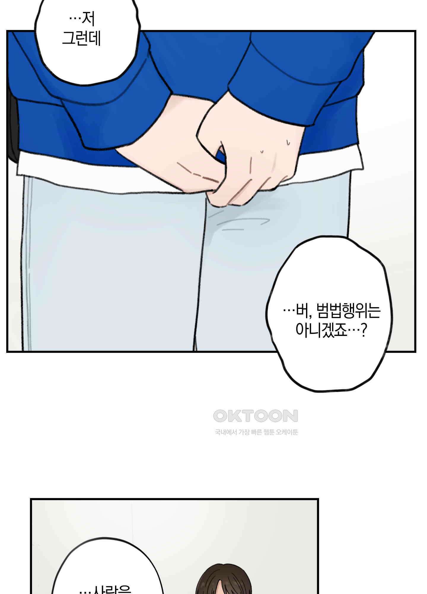 긴가민가 삼파전 2화 13