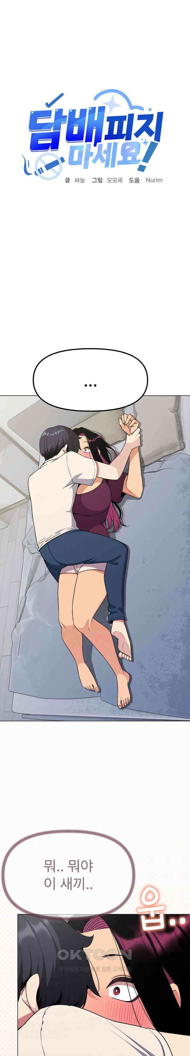 담배피지 마세요! 6화 1