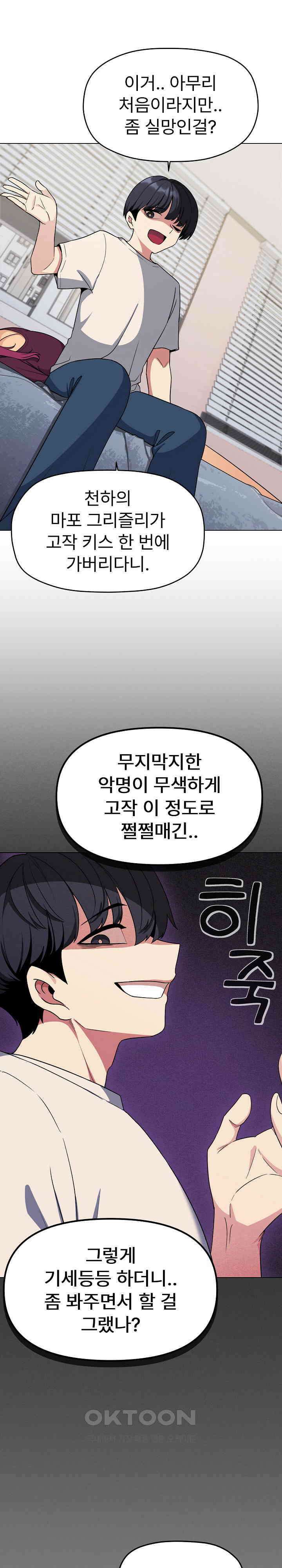 담배피지 마세요! 6화 8