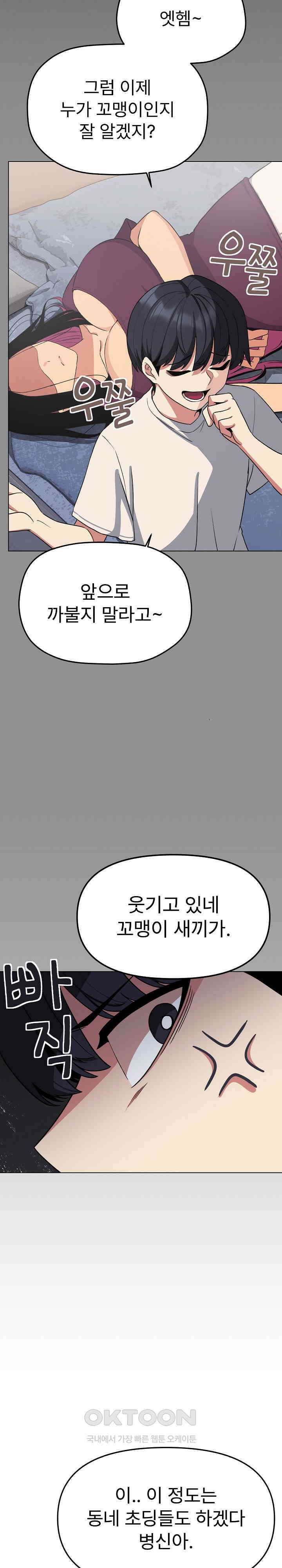 담배피지 마세요! 6화 9