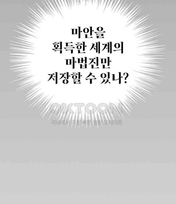 엄청 소환된 건에 대하여 7화 10