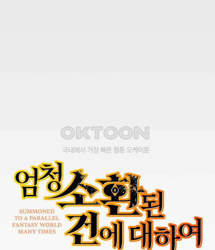 엄청 소환된 건에 대하여 7화 12