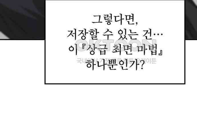 엄청 소환된 건에 대하여 7화 16