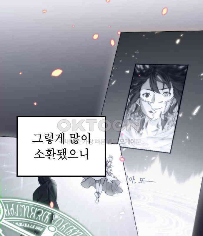 엄청 소환된 건에 대하여 7화 20