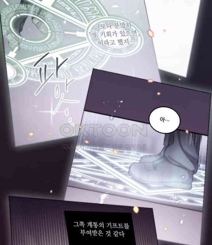 엄청 소환된 건에 대하여 7화 21