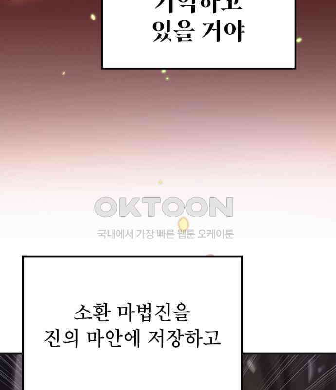 엄청 소환된 건에 대하여 7화 24