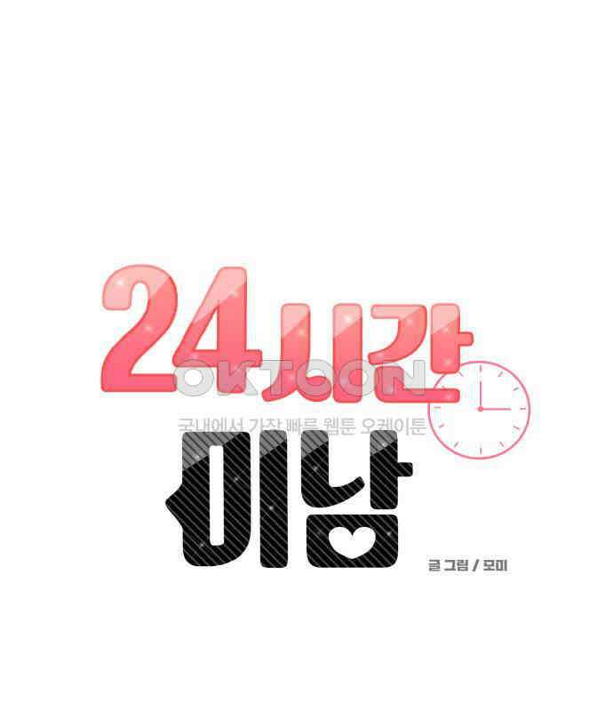 24시간 미남 8화 12