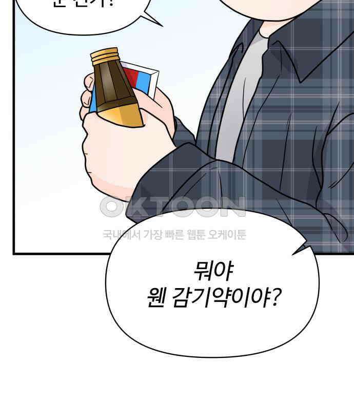24시간 미남 8화 68