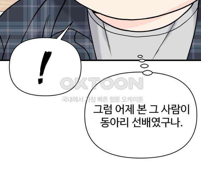 24시간 미남 8화 77