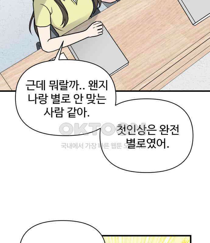 24시간 미남 8화 79