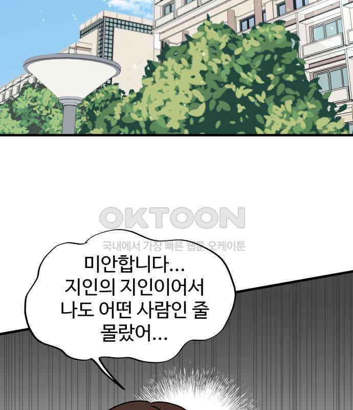 24시간 미남 8화 82