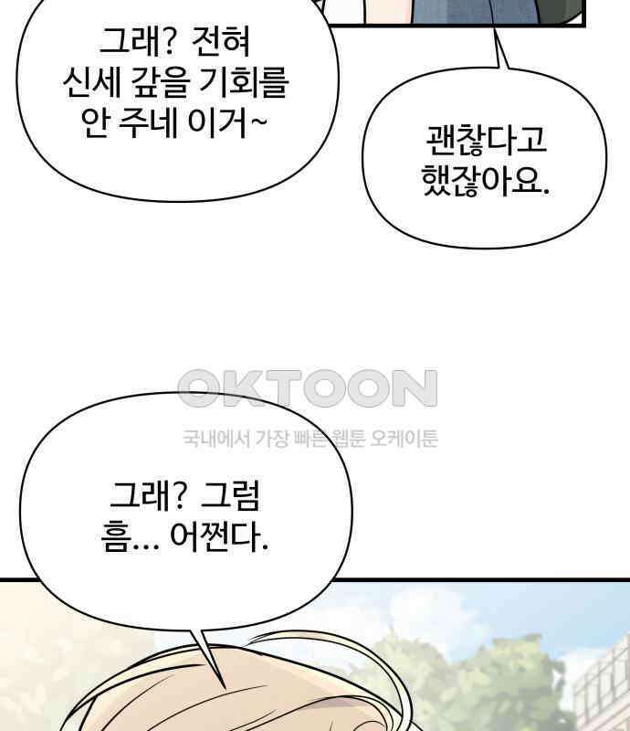 24시간 미남 8화 92