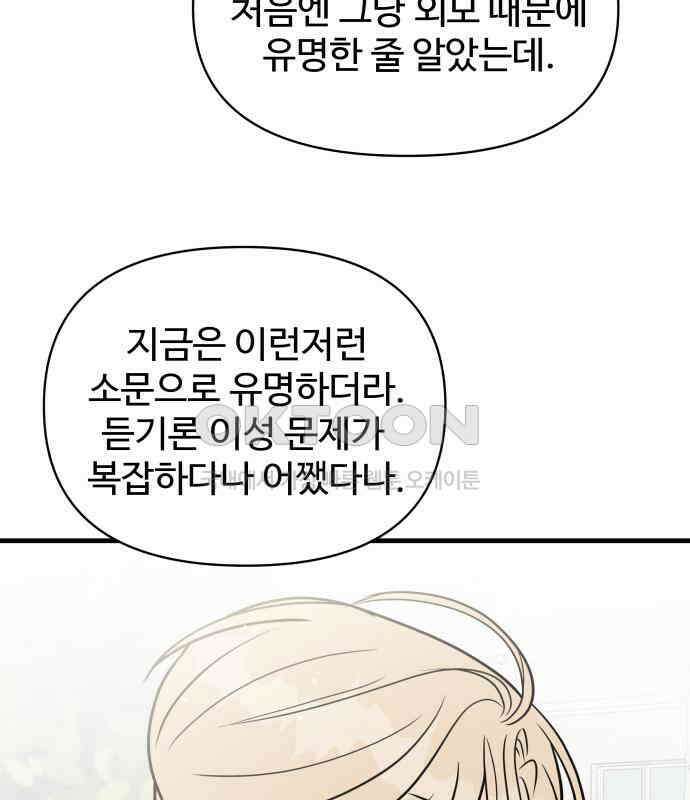 24시간 미남 8화 97