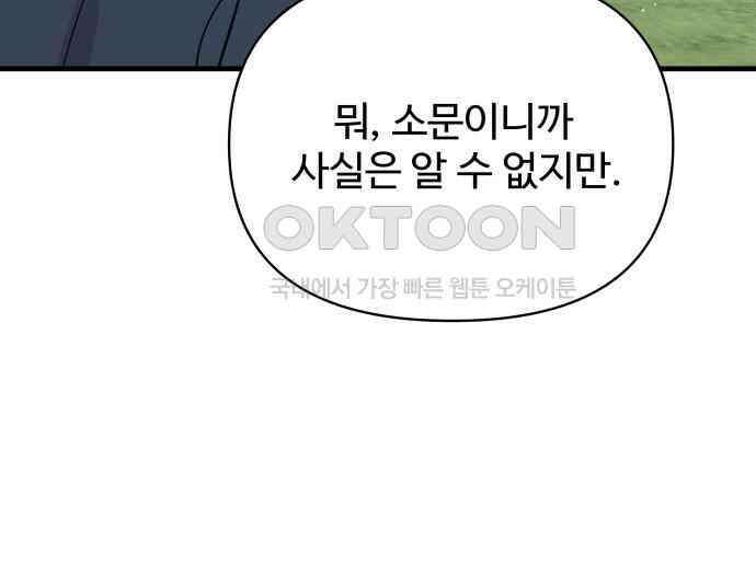 24시간 미남 8화 99