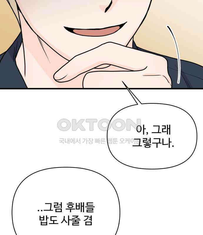 24시간 미남 8화 106