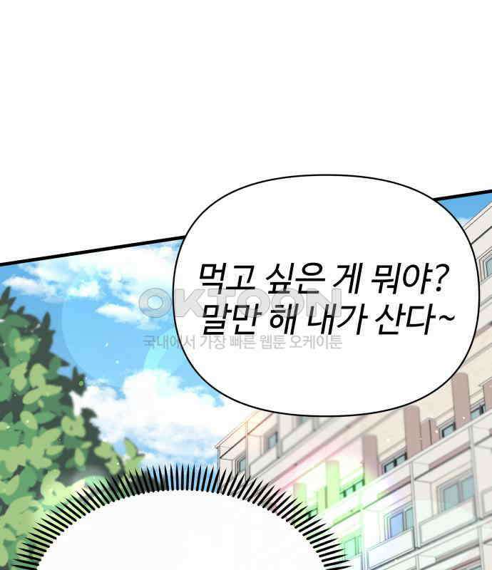 24시간 미남 8화 109