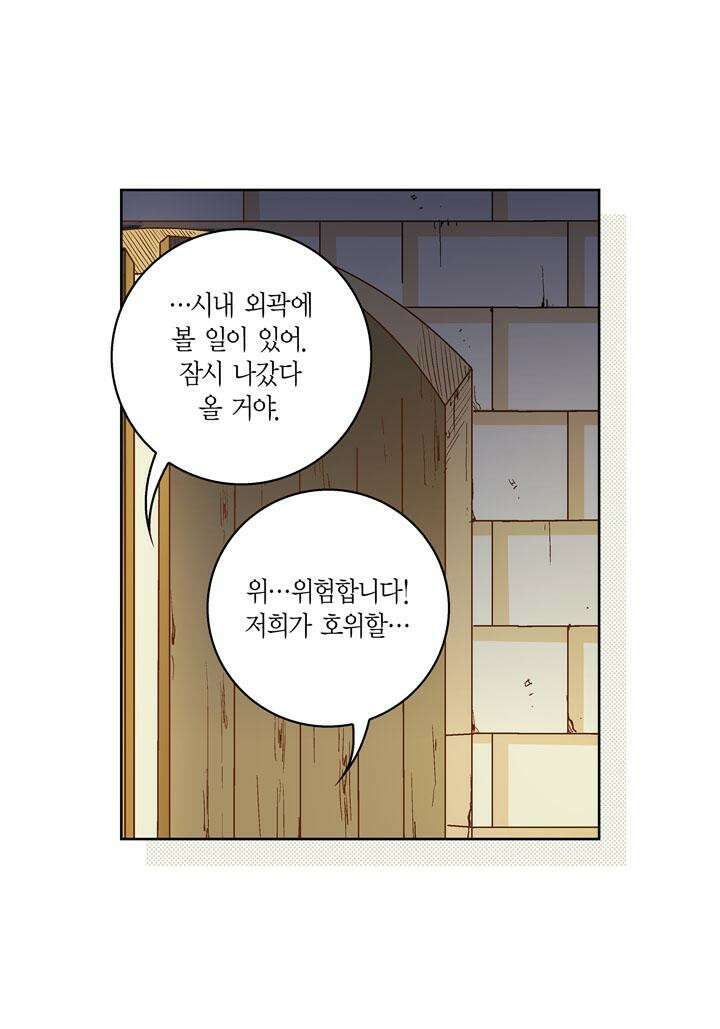 심장에게 주다 82화 7