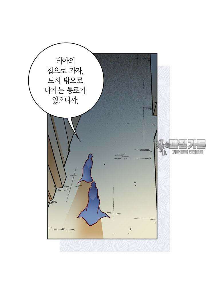 심장에게 주다 82화 9