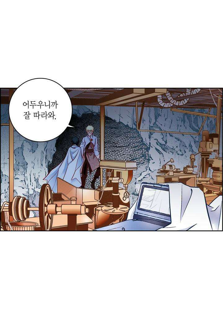 심장에게 주다 82화 10