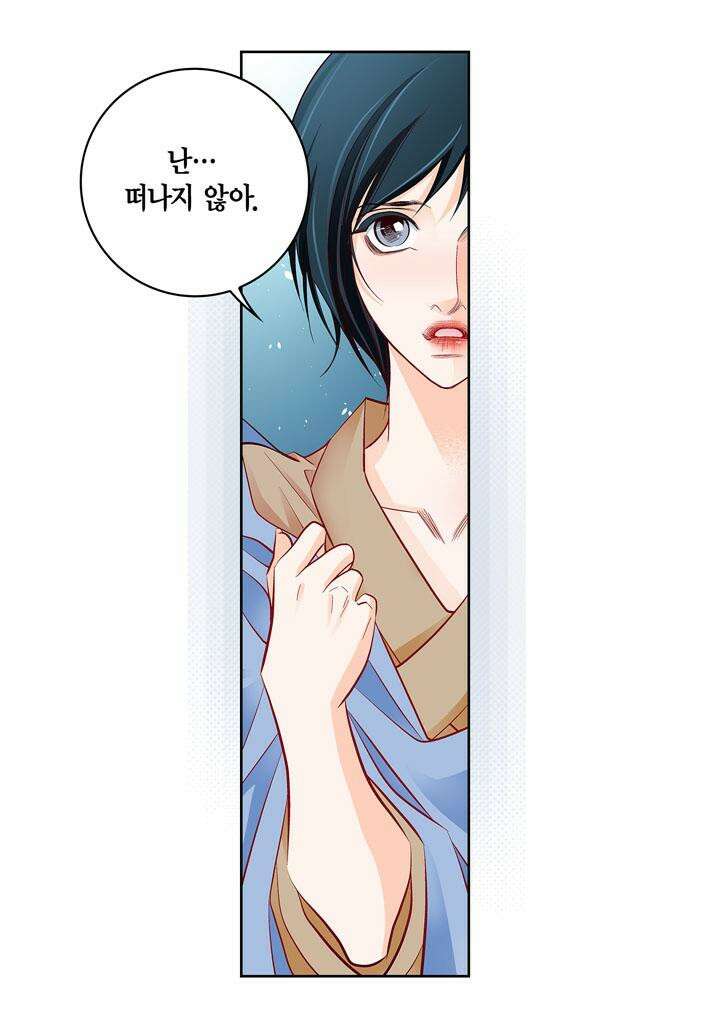 심장에게 주다 82화 13