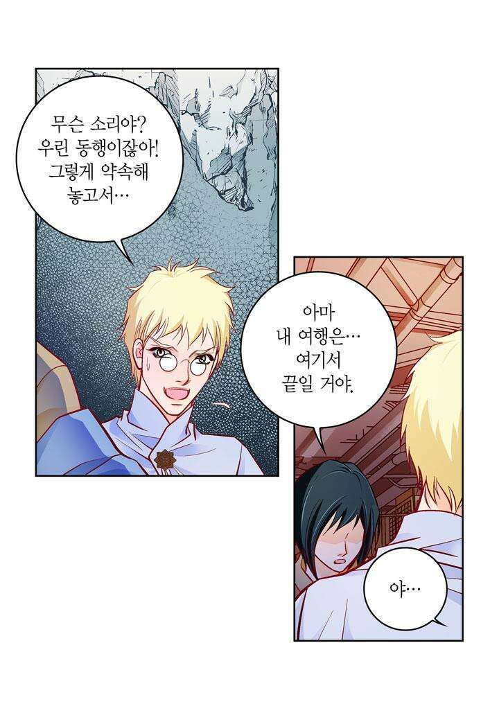 심장에게 주다 82화 14