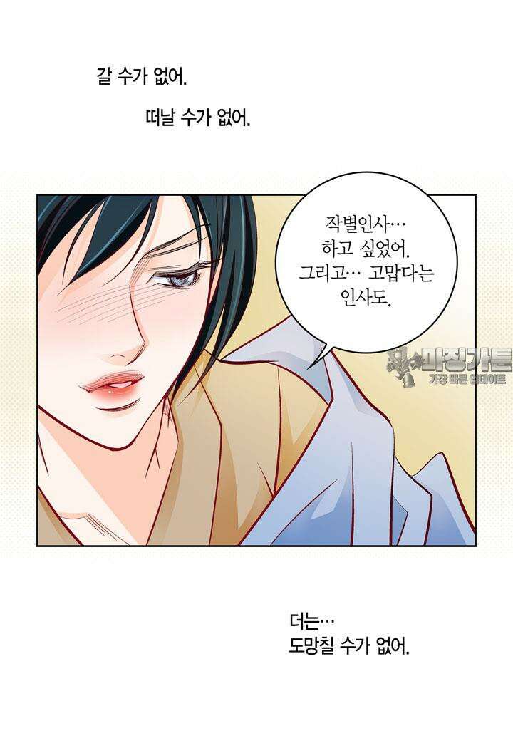 심장에게 주다 82화 15