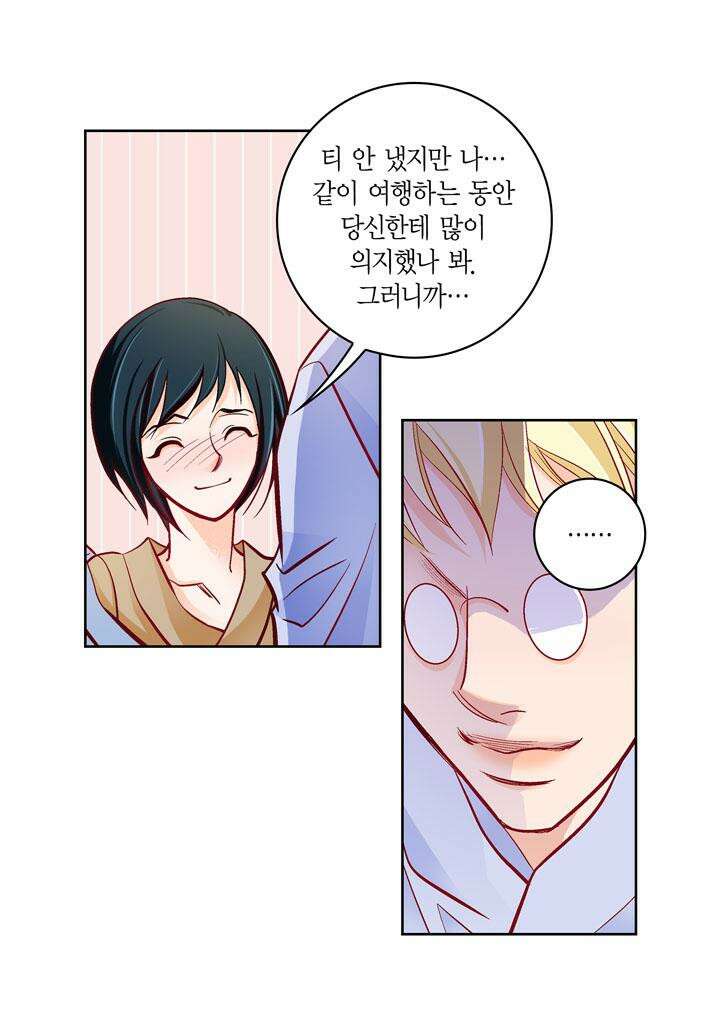 심장에게 주다 82화 16