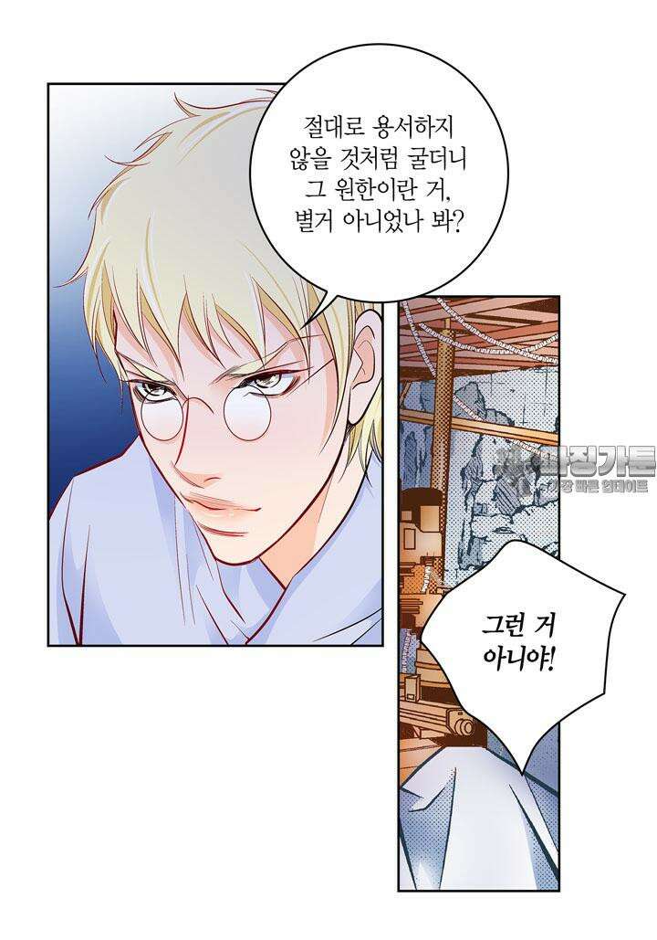 심장에게 주다 82화 18