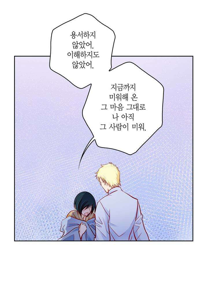 심장에게 주다 82화 19