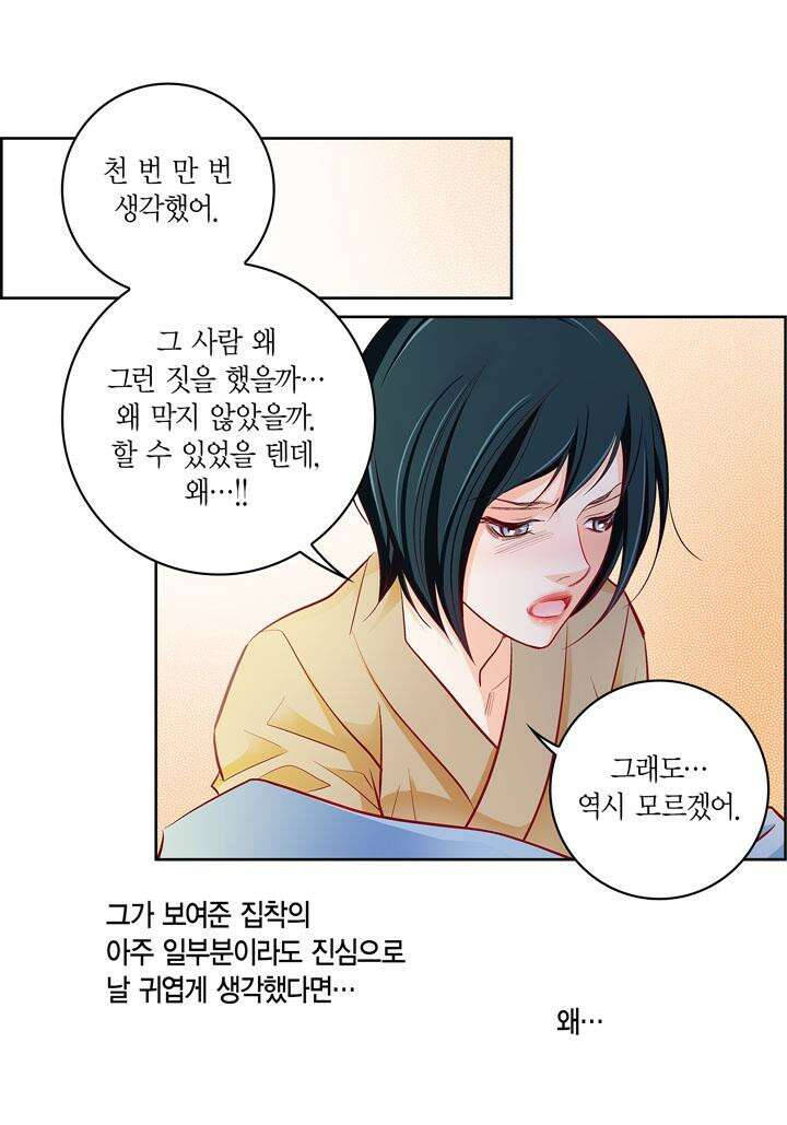 심장에게 주다 82화 20