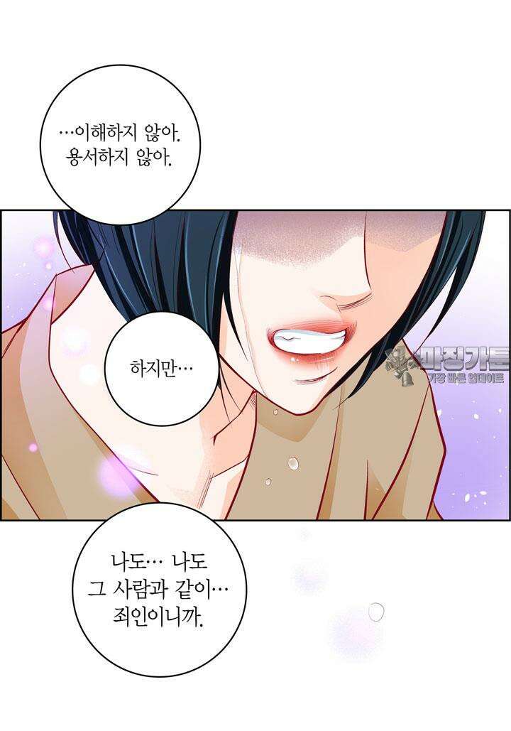 심장에게 주다 82화 21