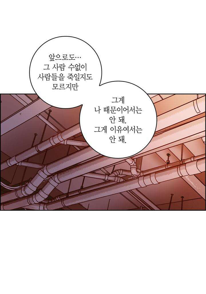 심장에게 주다 82화 23