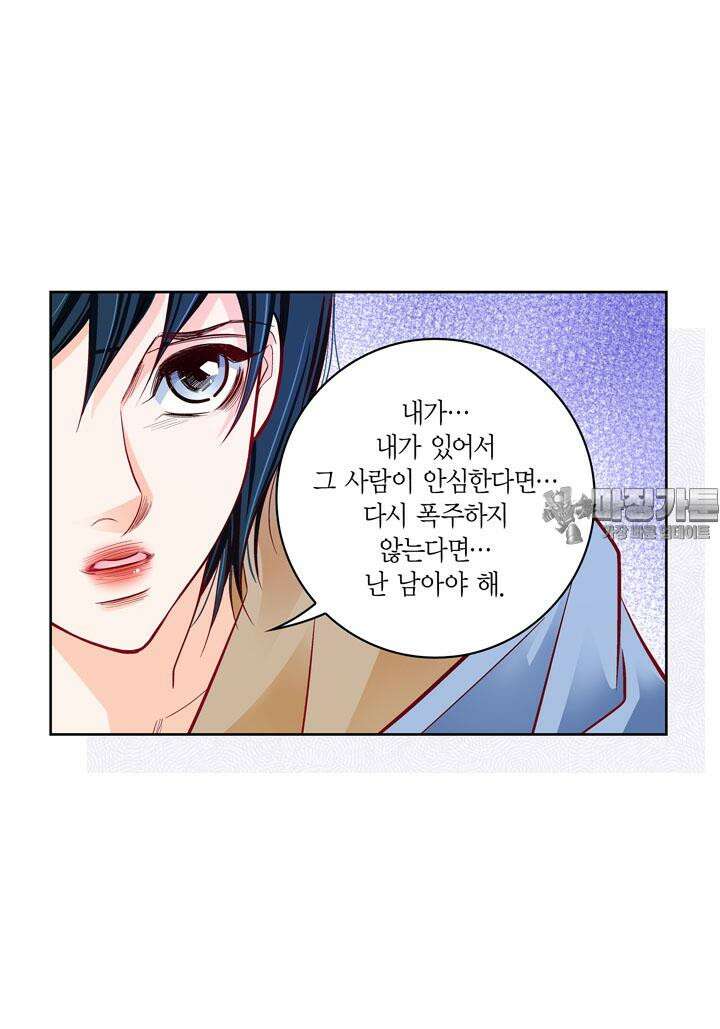 심장에게 주다 82화 24