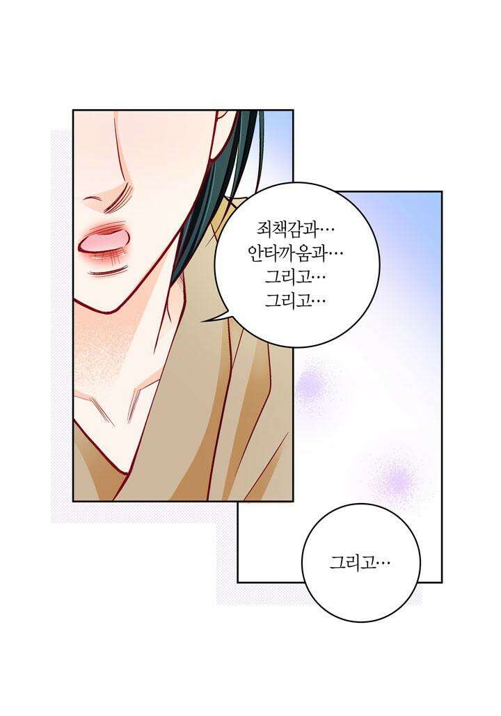 심장에게 주다 82화 26