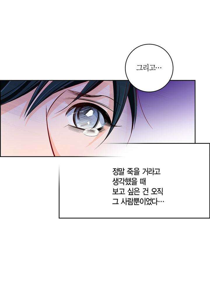 심장에게 주다 82화 28