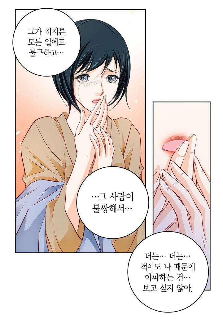심장에게 주다 82화 29