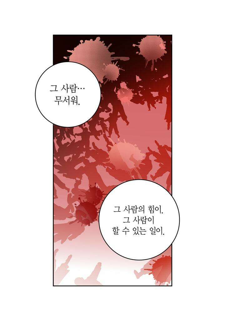 심장에게 주다 82화 31
