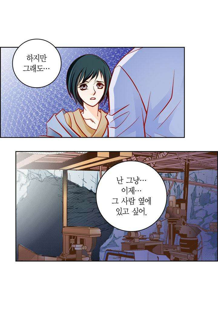 심장에게 주다 82화 32